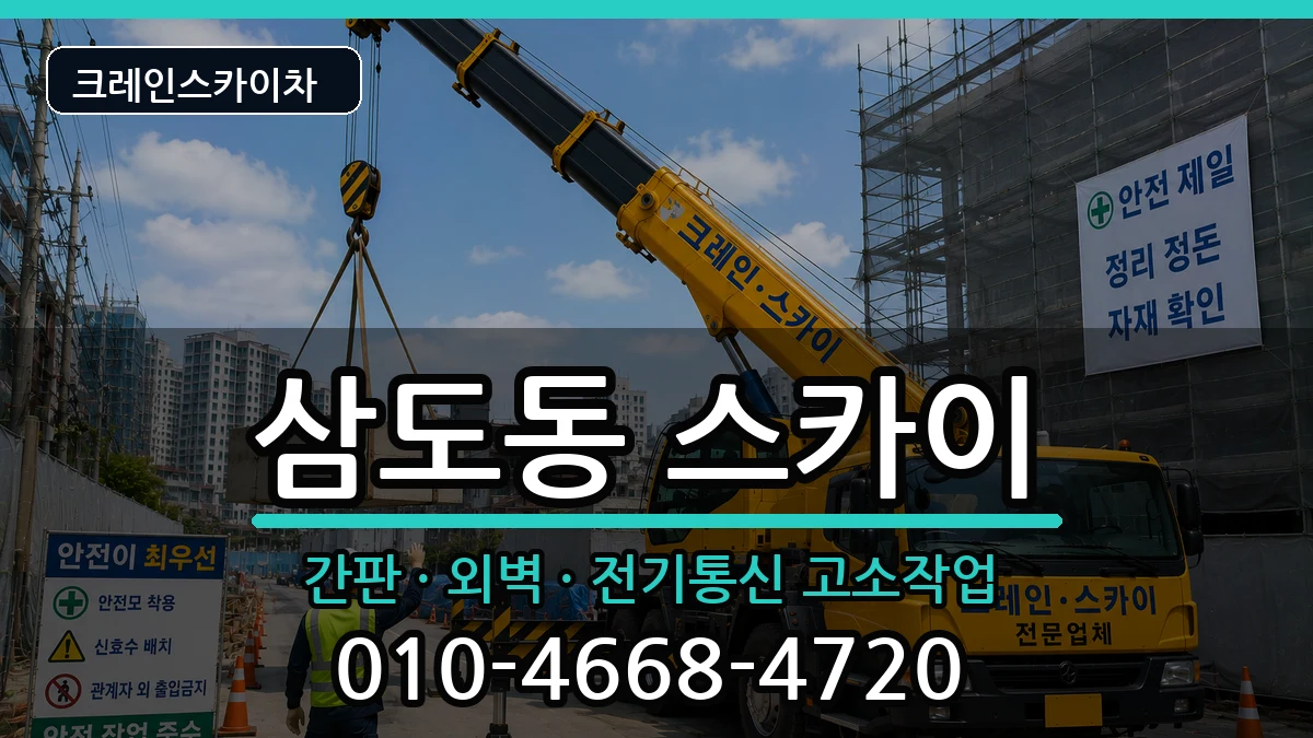 제주특별자치도 제주시 삼도동  스카이 FAQ형
