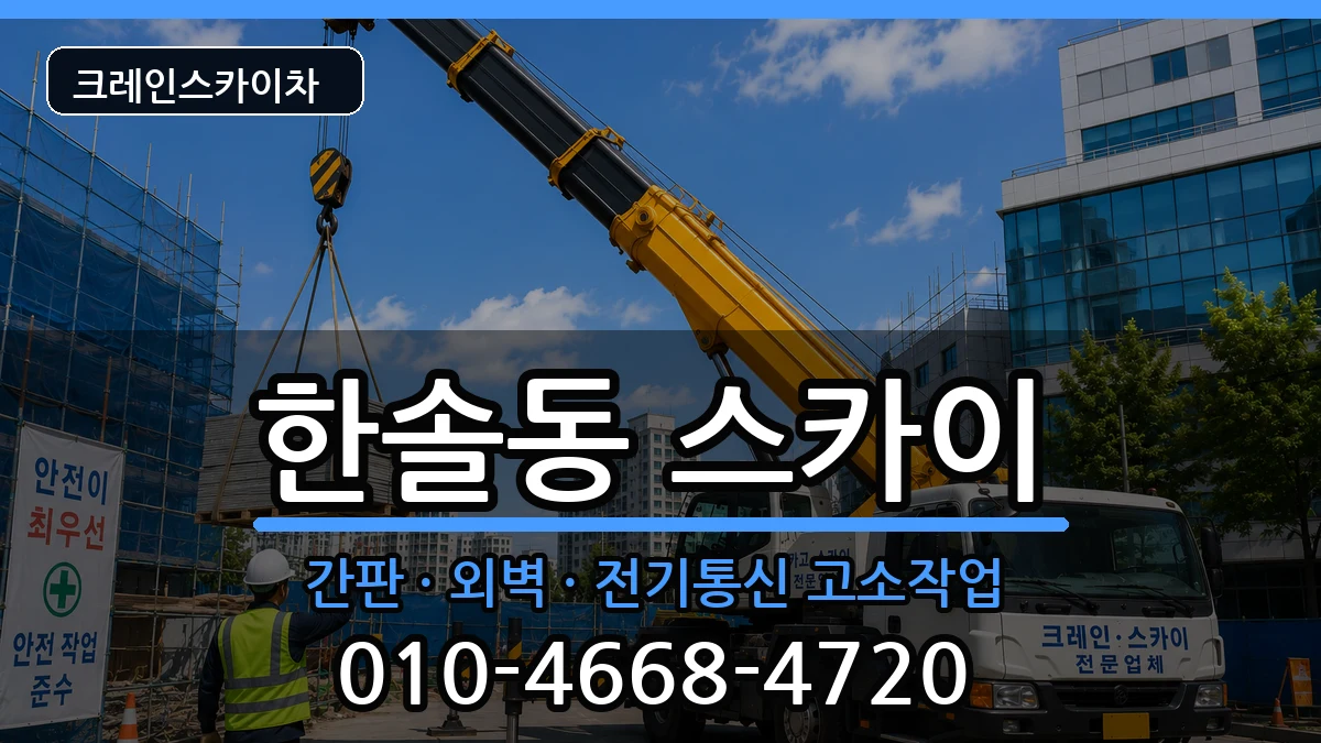 세종특별자치시한솔동 스카이 장비 처리 안내 이미지 1