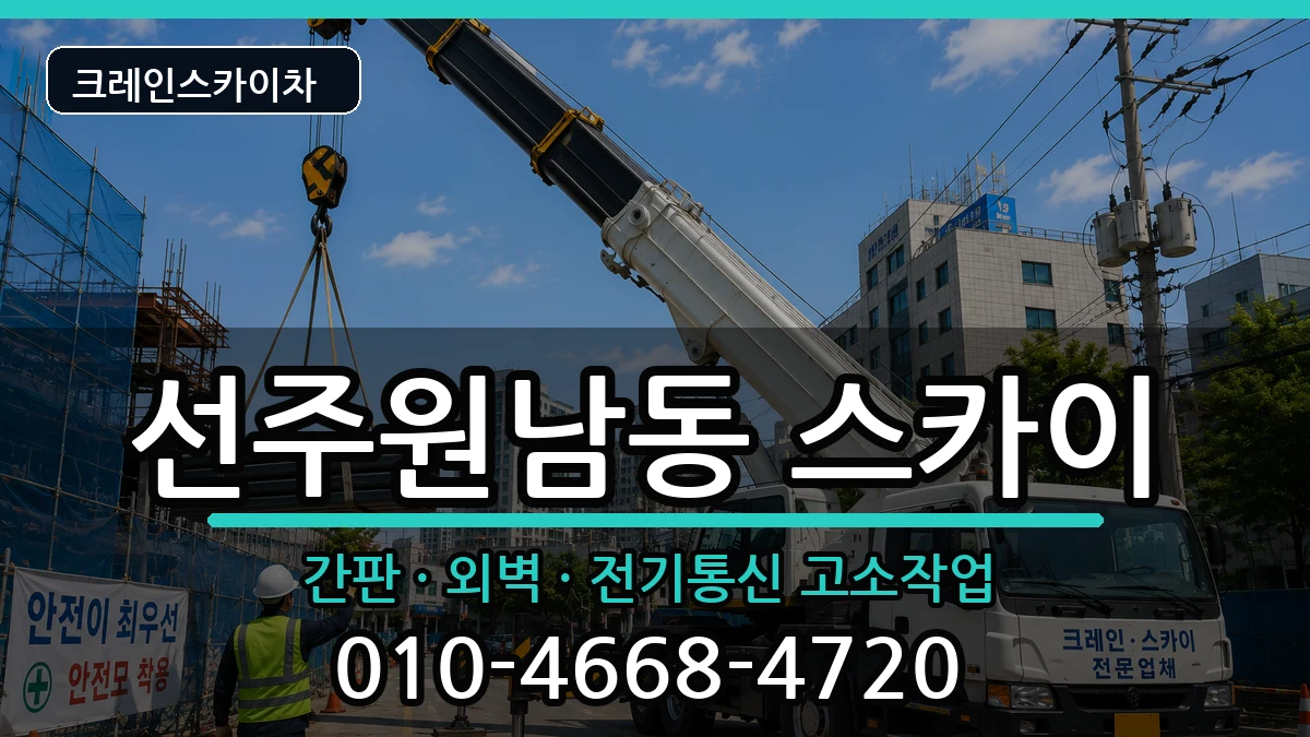 경상북도구미시선주원남동 스카이 경상북도구미시선주원남동 스카이 장비 처리 안내 이미지 2