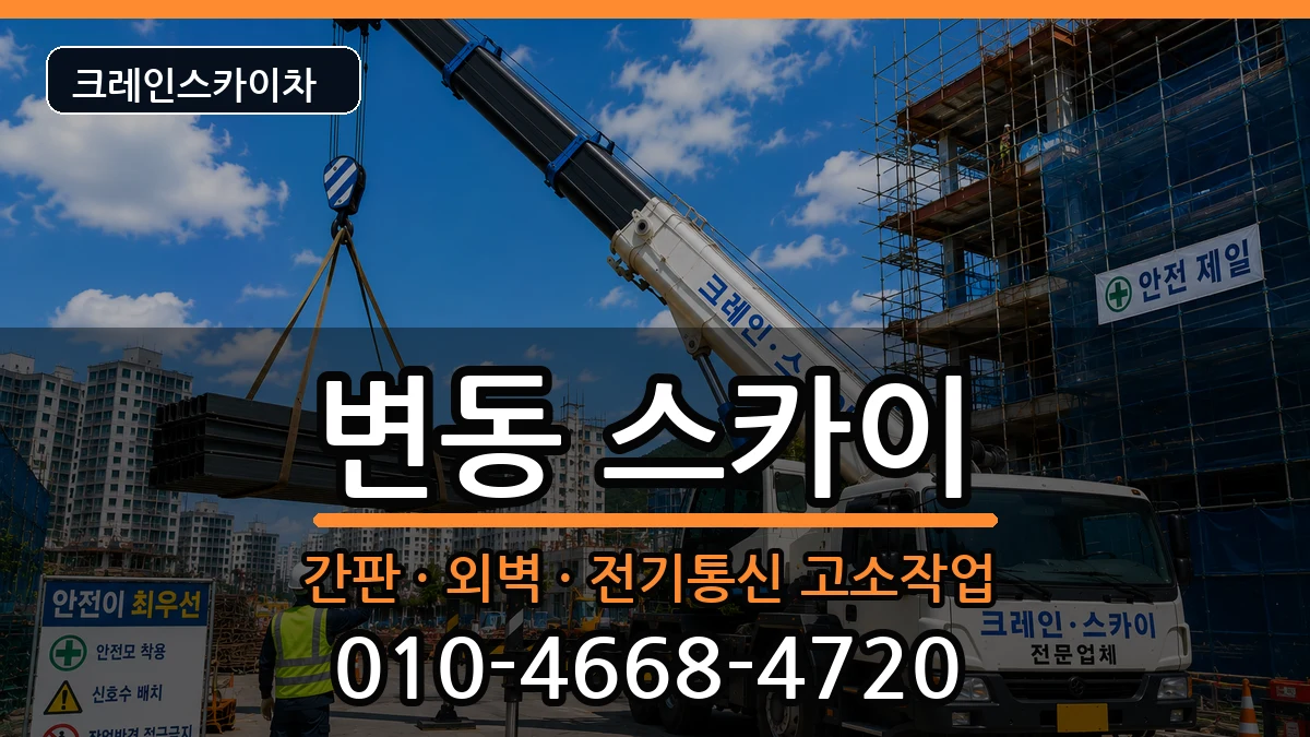 대전광역시 서구 변동  스카이 비교형