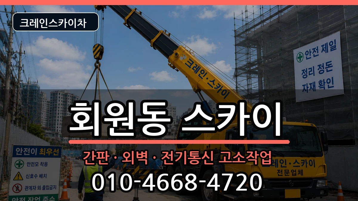 경상남도 창원시 마산회원구 회원동  스카이 사례형