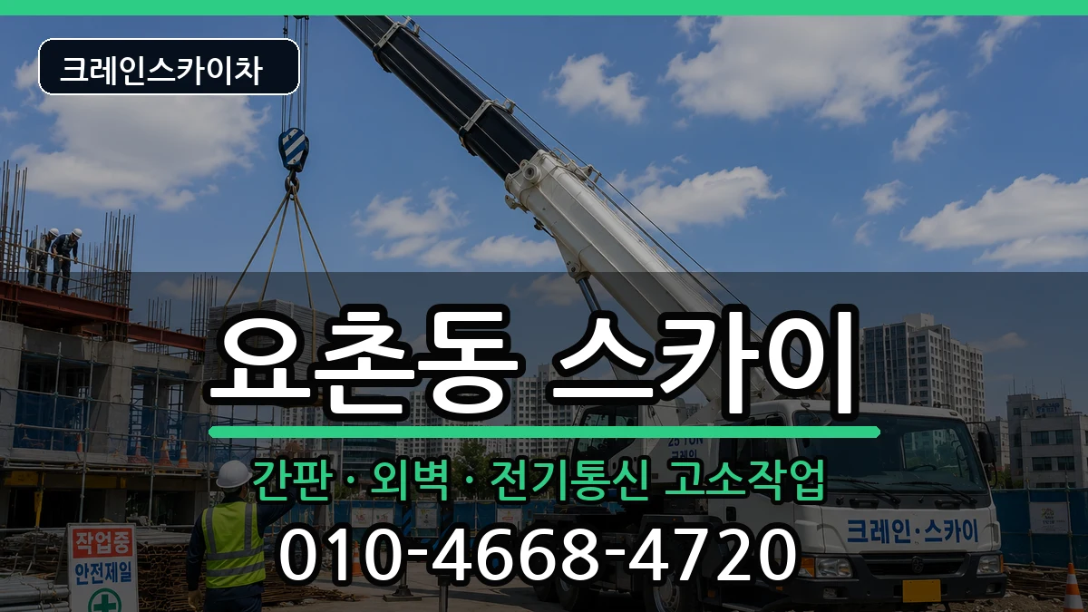전북특별자치도김제시요촌동 스카이 장비 처리 안내 이미지 1