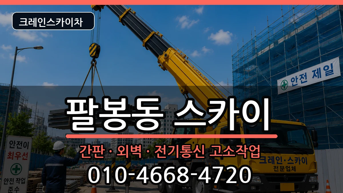 전북특별자치도 익산시 팔봉동  스카이 정보형