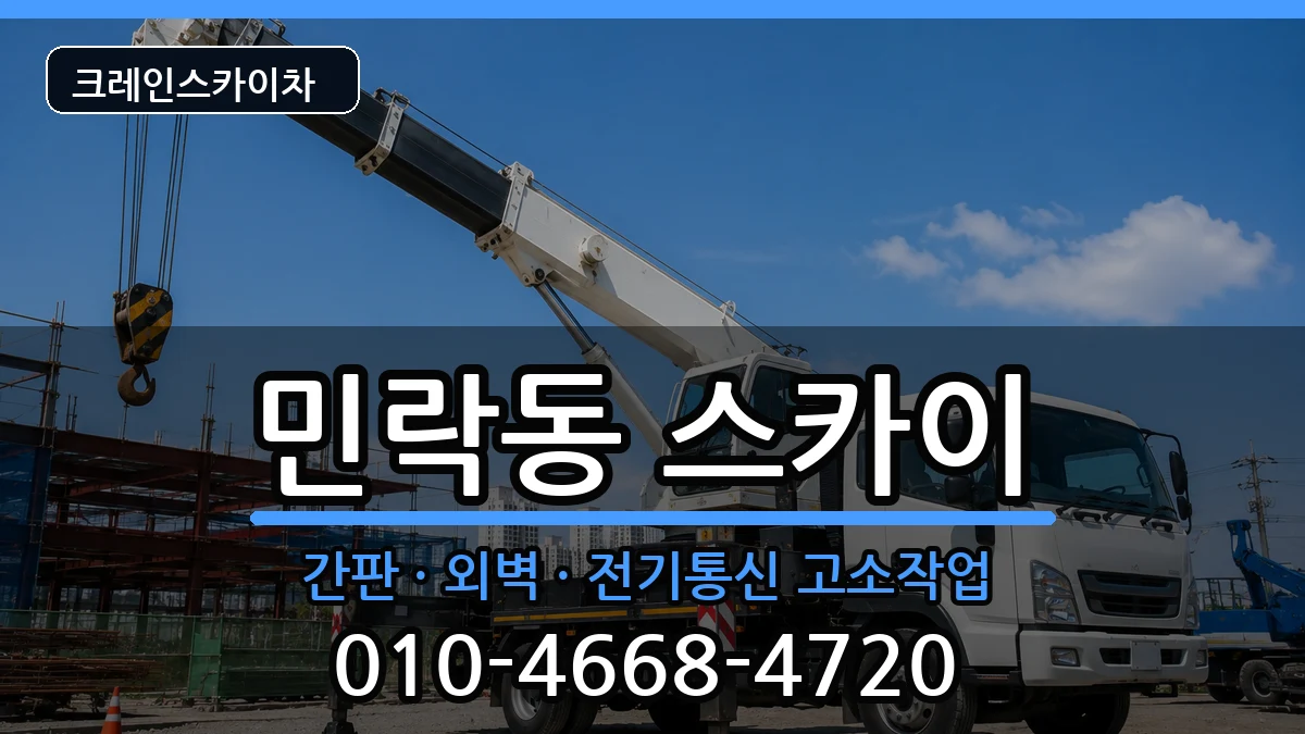 부산광역시 수영구 민락동  스카이 비용형