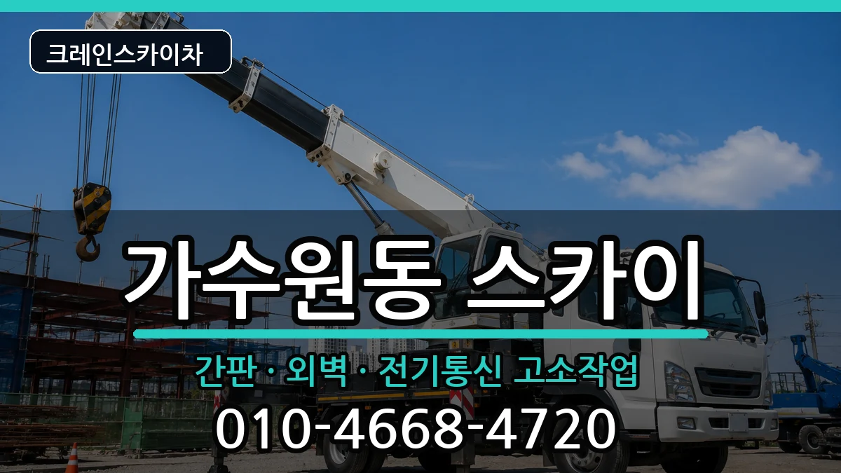 대전광역시 서구 가수원동  스카이 비용형