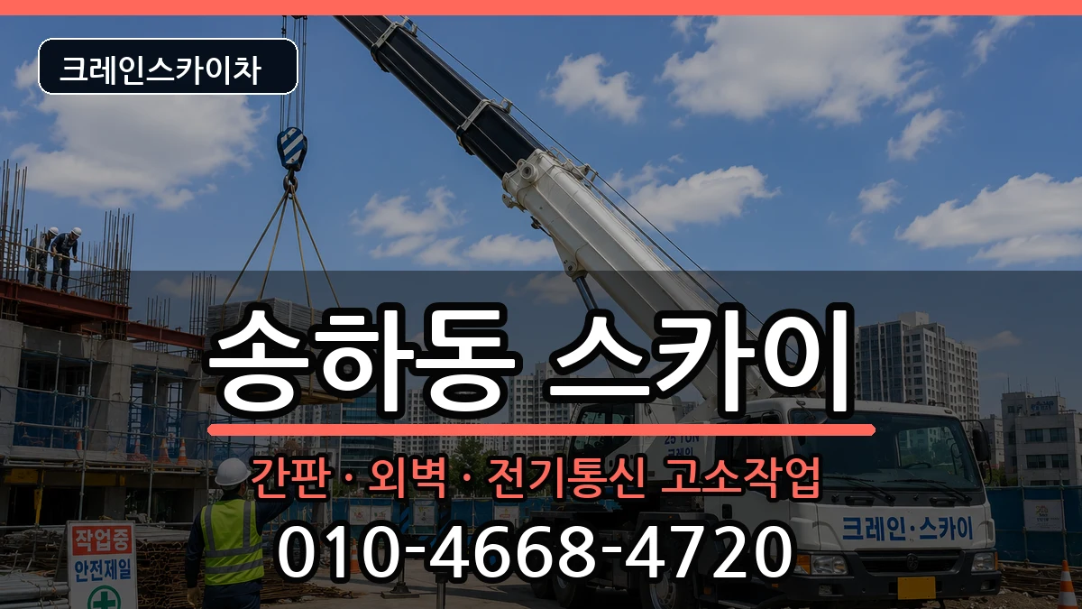 경상북도안동시송하동 스카이 장비 처리 안내 이미지 1