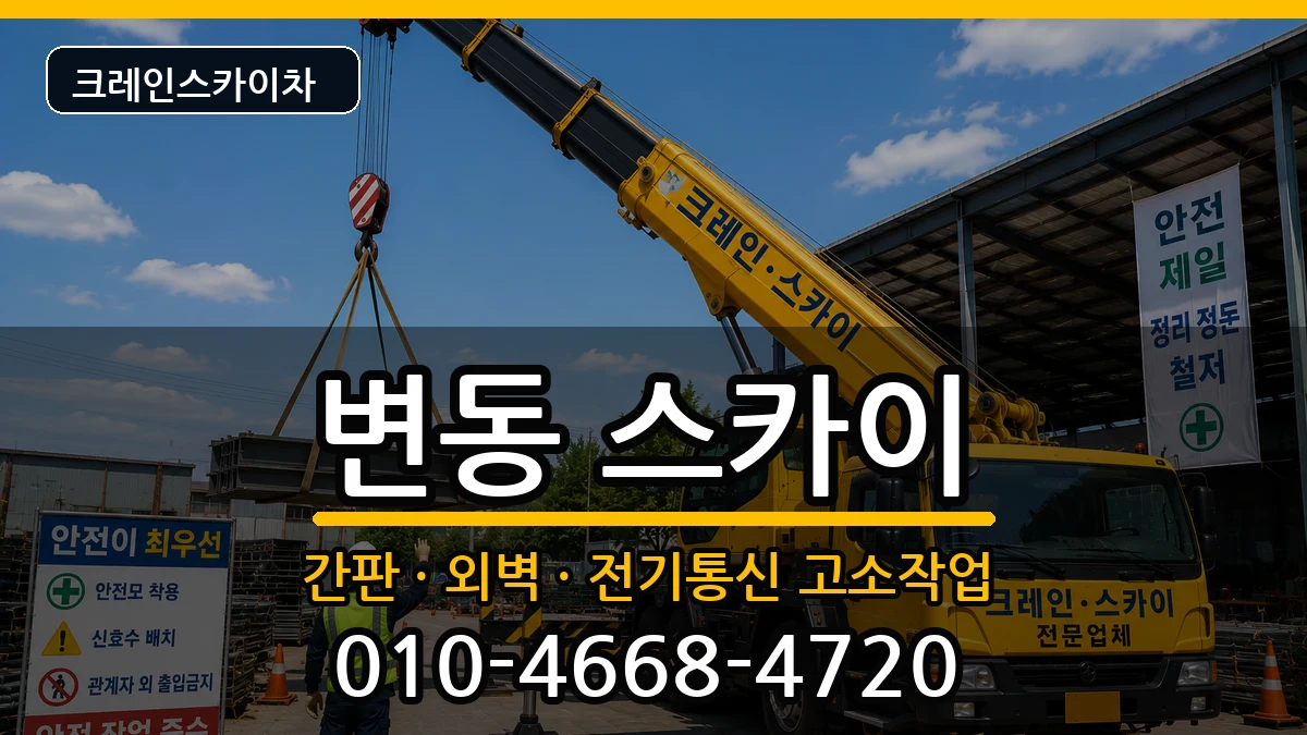 대전광역시서구변동 스카이 대전광역시서구변동 스카이 장비 처리 안내 이미지 2