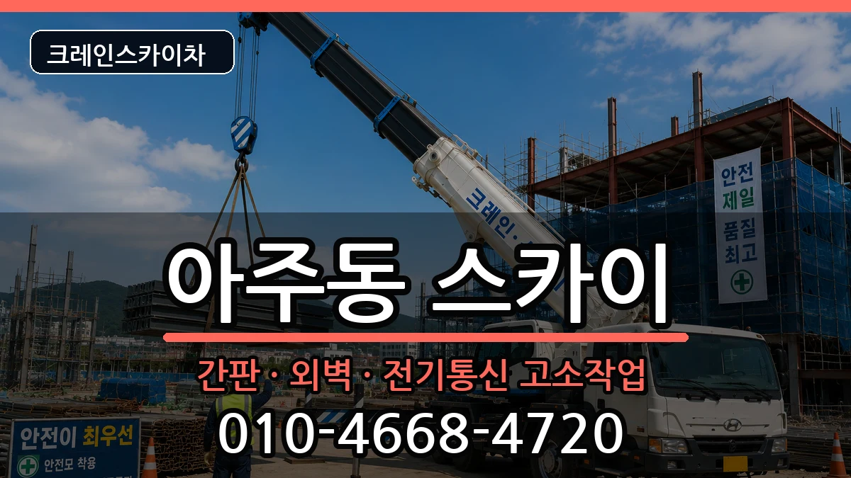 경상남도거제시아주동 스카이 경상남도거제시아주동 스카이 장비 처리 안내 이미지 2