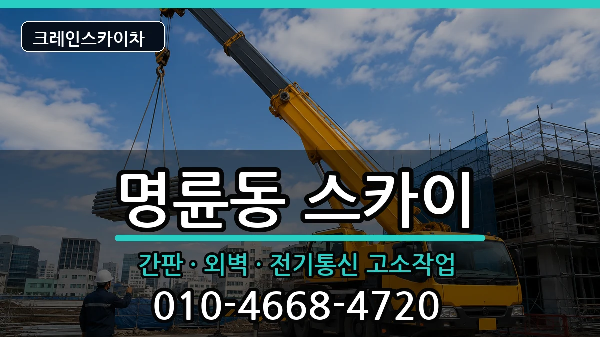 경상북도 안동시 명륜동  스카이 비용형