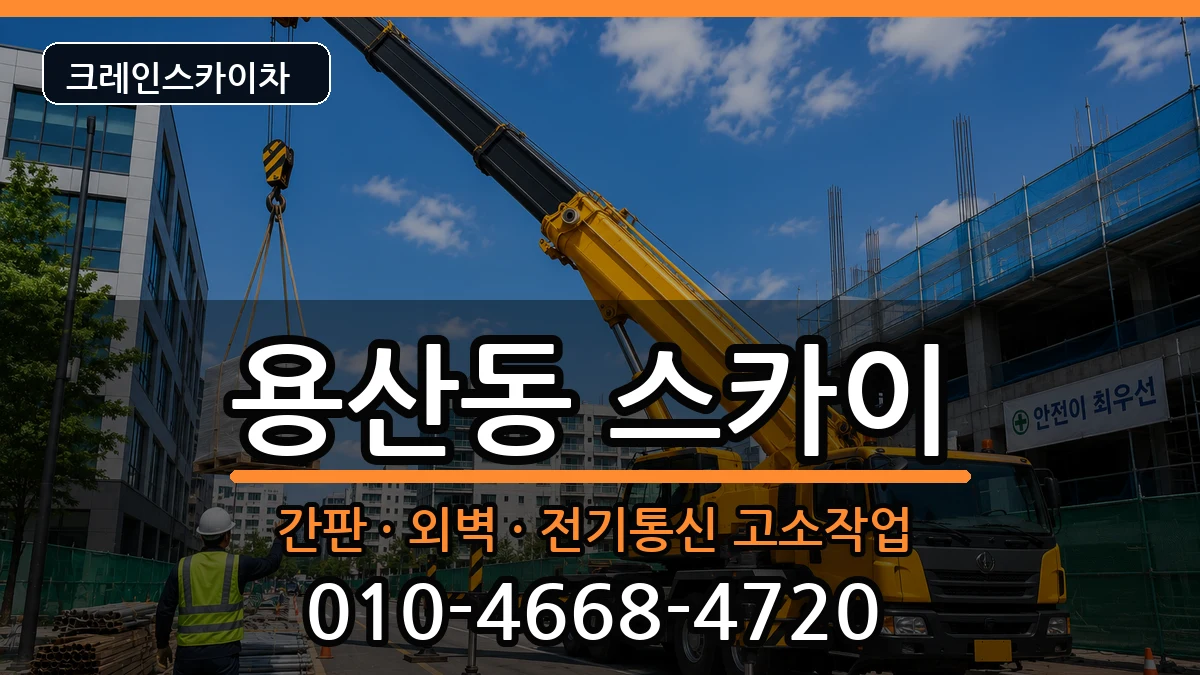 대구광역시 달서구 용산동  스카이 준비형