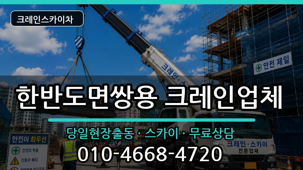 강원특별자치도영월군한반도면쌍용 크레인 강원특별자치도영월군한반도면쌍용 크레인 장비 처리 안내 이미지 1
