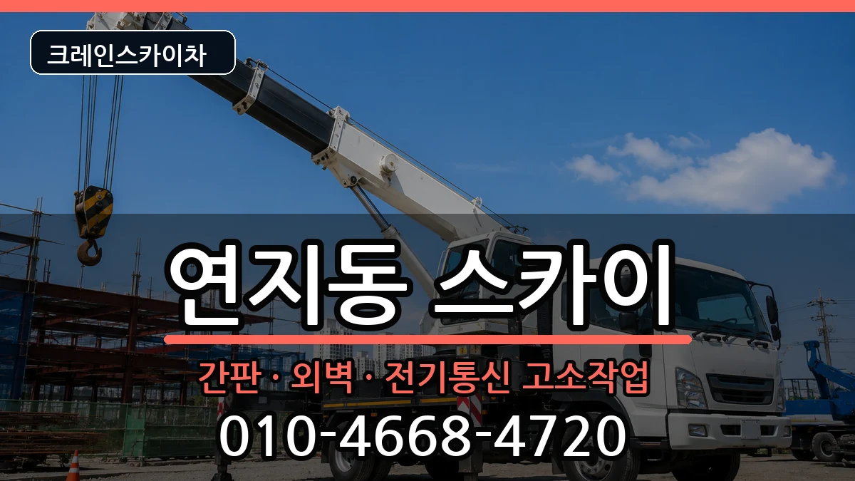 전북특별자치도 정읍시 연지동  스카이 FAQ형