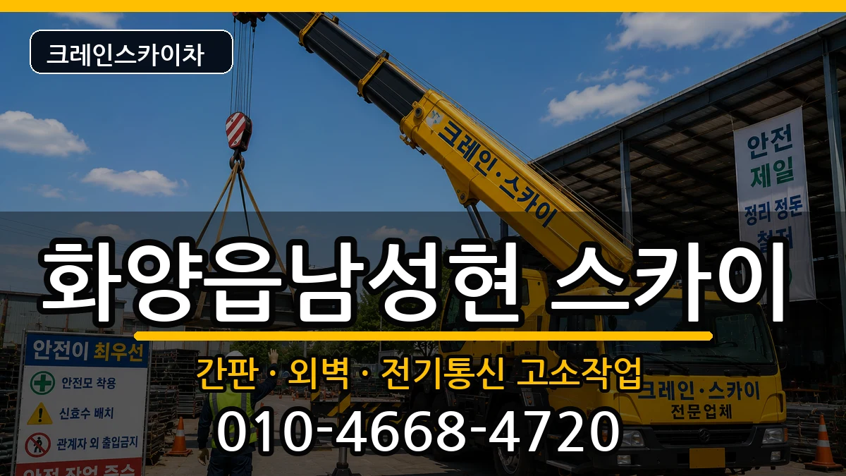 경상북도청도군화양읍남성현 스카이 경상북도청도군화양읍남성현 스카이 장비 처리 안내 이미지 3