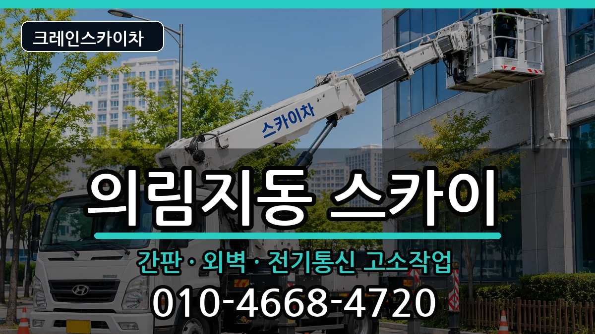 충청북도 제천시 의림지동  스카이 FAQ형