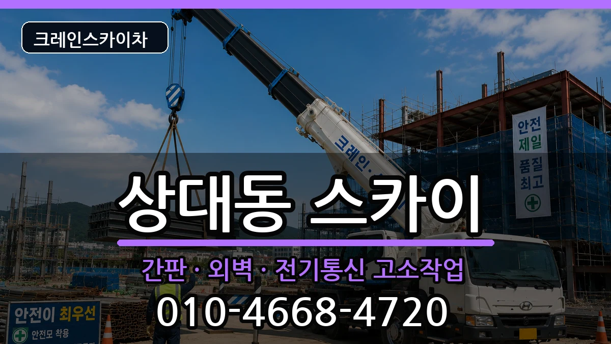 대전광역시 유성구 상대동  스카이 질문형