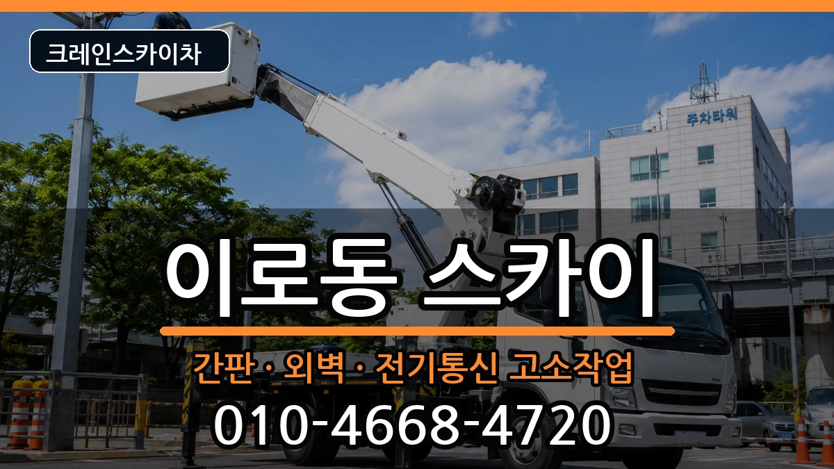 전라남도 목포시 이로동  스카이 절차형