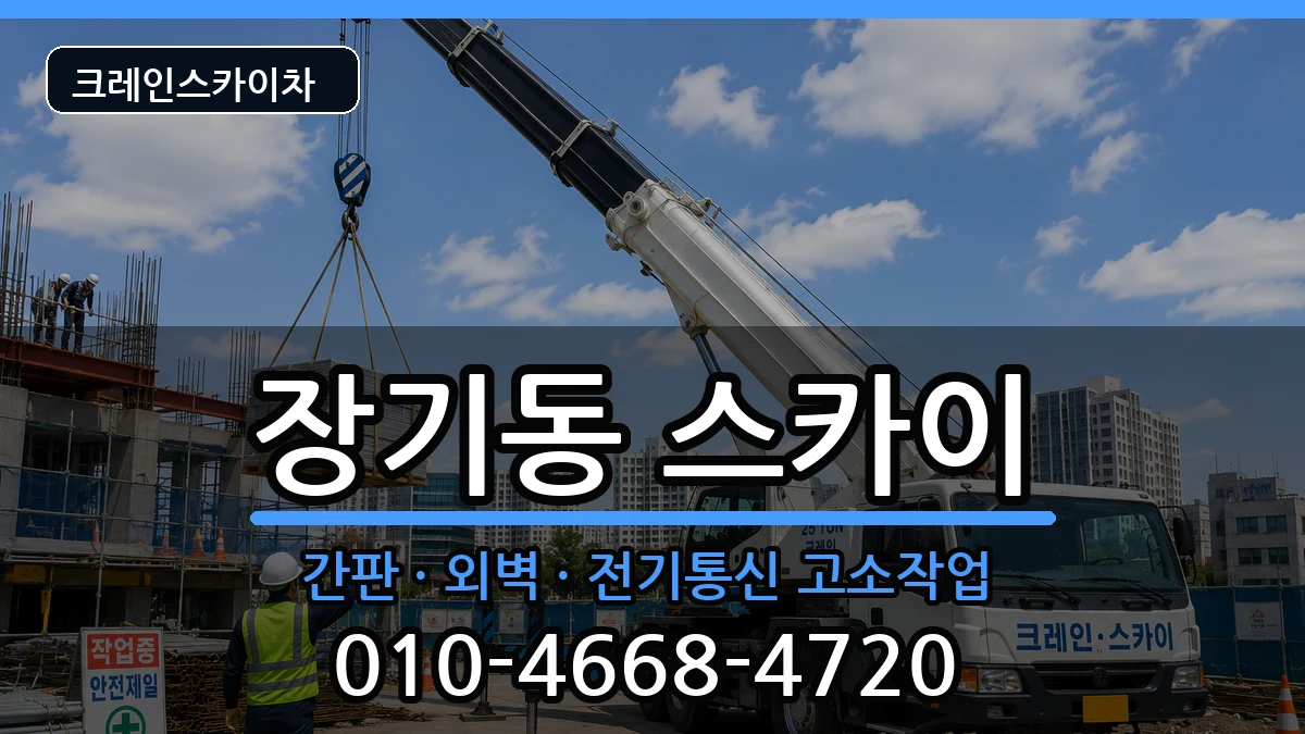 대구광역시달서구장기동 스카이 대구광역시달서구장기동 스카이 장비 처리 안내 이미지 1