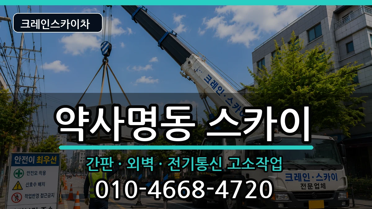 강원특별자치도 춘천시 약사명동  스카이 질문형