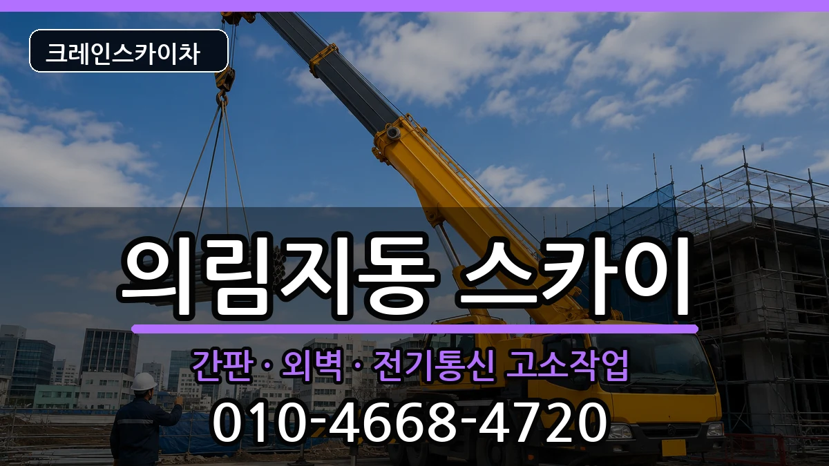 충청북도제천시의림지동 스카이 충청북도제천시의림지동 스카이 장비 처리 안내 이미지 2
