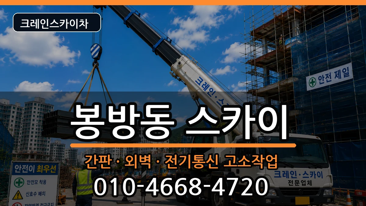 충청북도충주시봉방동 스카이 충청북도충주시봉방동 스카이 장비 처리 안내 이미지 1