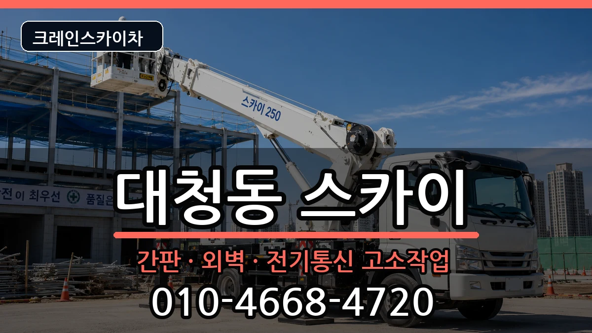 대전광역시 동구 대청동  스카이 사례형