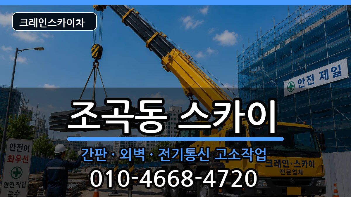 전라남도순천시조곡동 스카이 전라남도순천시조곡동 스카이 장비 처리 안내 이미지 2