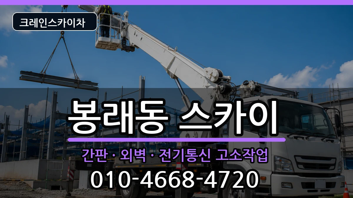 부산광역시영도구봉래동 스카이 부산광역시영도구봉래동 스카이 장비 처리 안내 이미지 2