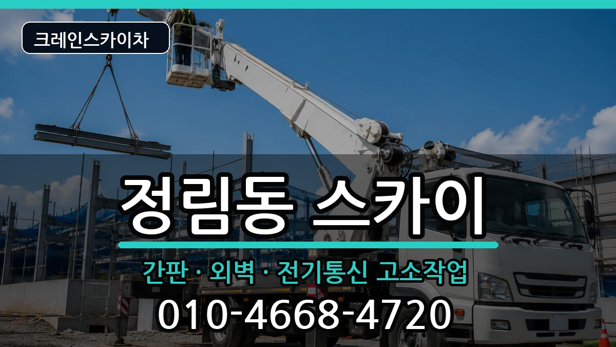 대전광역시서구정림동 스카이 대전광역시서구정림동 스카이 장비 처리 안내 이미지 1