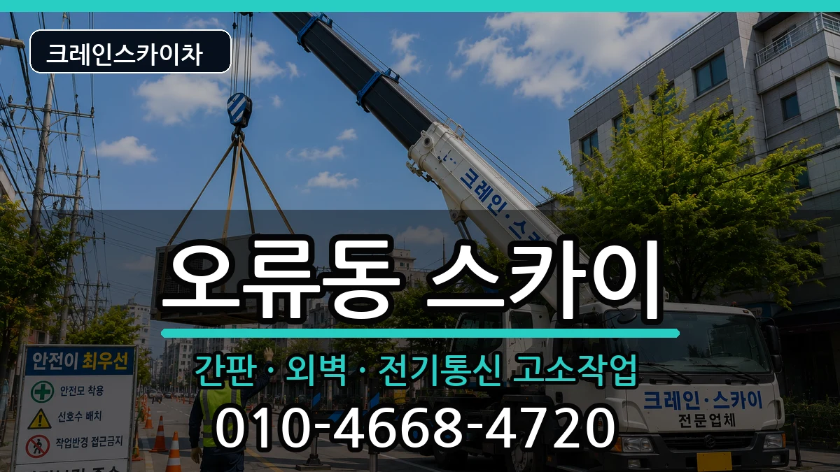 대전광역시중구오류동 스카이 대전광역시중구오류동 스카이 장비 처리 안내 이미지 1