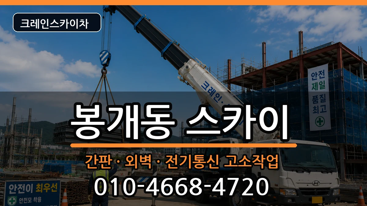 제주특별자치도 제주시 봉개동  스카이 질문형