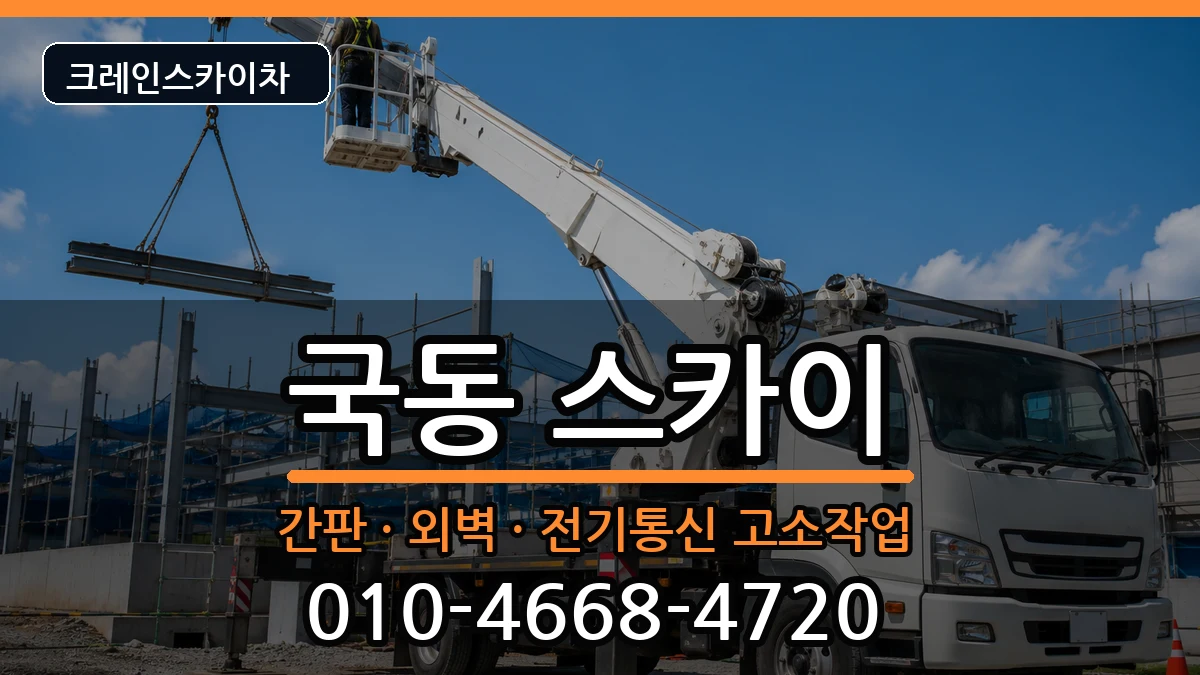 전라남도 여수시 국동  스카이 지역형
