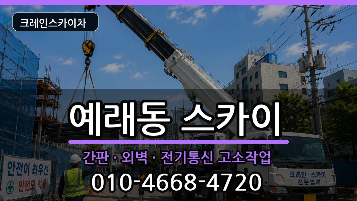 제주특별자치도서귀포시예래동 스카이 제주특별자치도서귀포시예래동 스카이 장비 처리 안내 이미지 2
