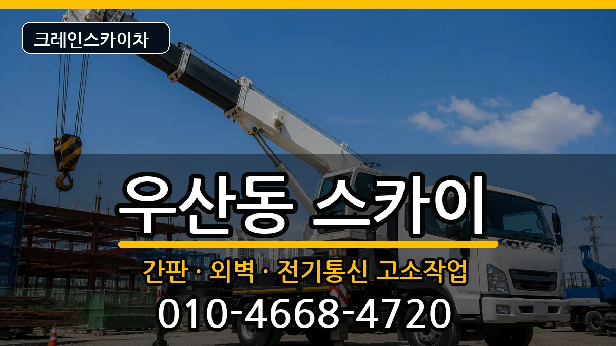 강원특별자치도 원주시 우산동  스카이 비용형