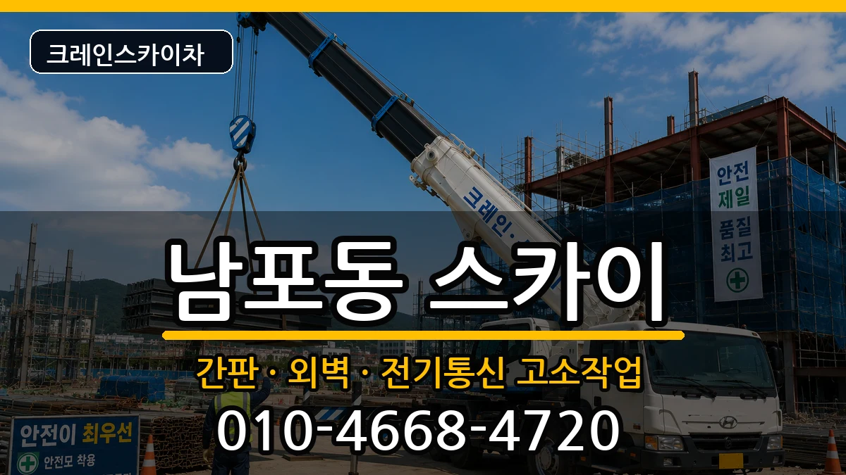 부산광역시 중구 남포동  스카이 질문형