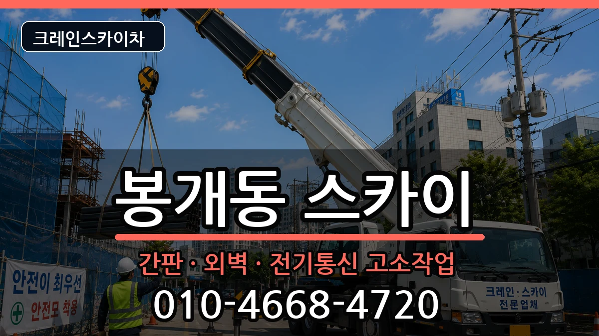 제주특별자치도제주시봉개동 스카이 제주특별자치도제주시봉개동 스카이 장비 처리 안내 이미지 3