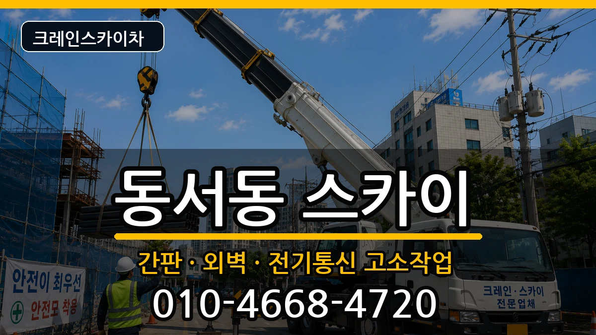 경상남도 사천시 동서동  스카이 주의사항형