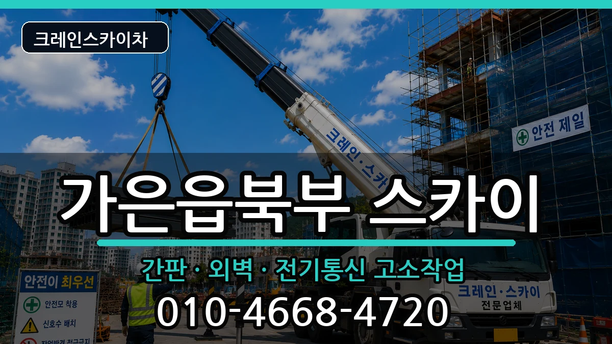 경상북도문경시가은읍북부 스카이 경상북도문경시가은읍북부 스카이 장비 처리 안내 이미지 1