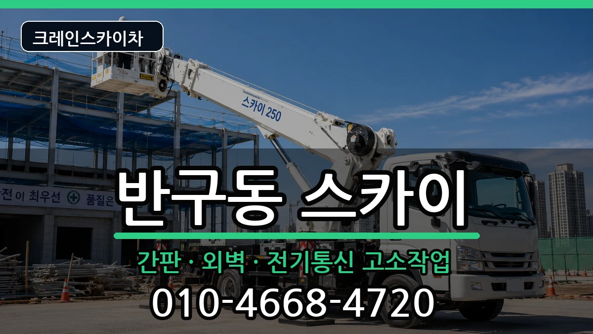 울산광역시 중구 반구동  스카이 사례형