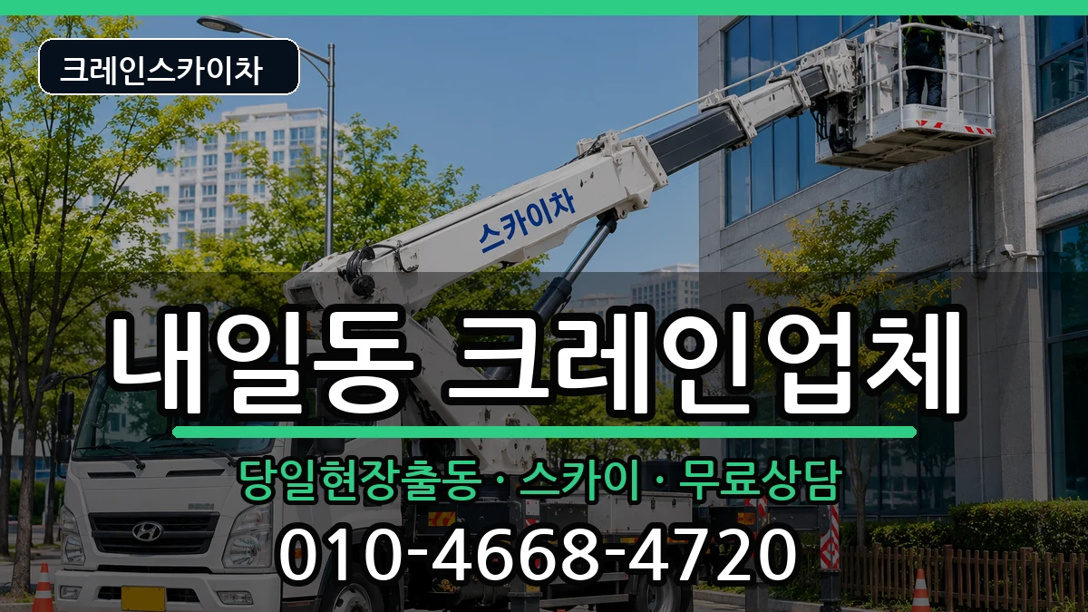 경상남도 밀양시 내일동  크레인 절차형
