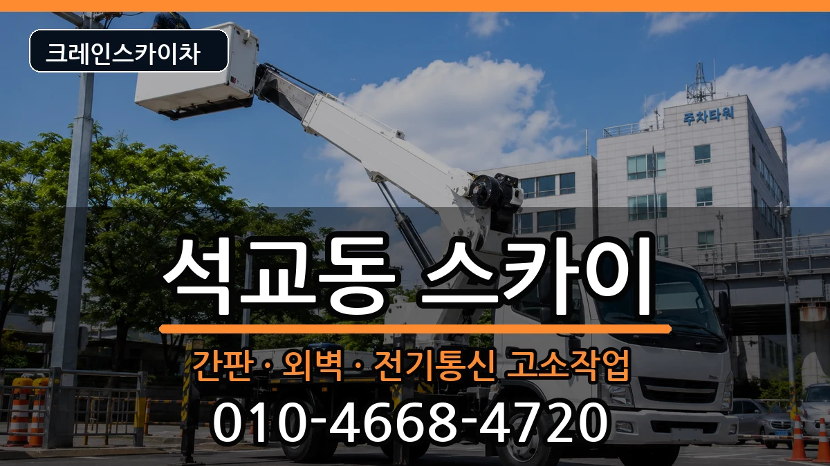 대전광역시 중구 석교동  스카이 절차형