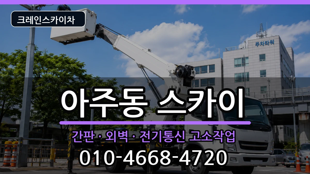 경상남도거제시아주동 스카이 경상남도거제시아주동 스카이 장비 처리 안내 이미지 3