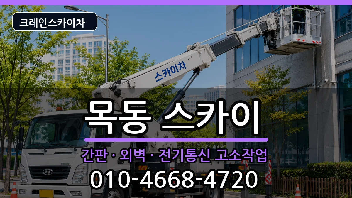 대전광역시중구목동 스카이 대전광역시중구목동 스카이 장비 처리 안내 이미지 2
