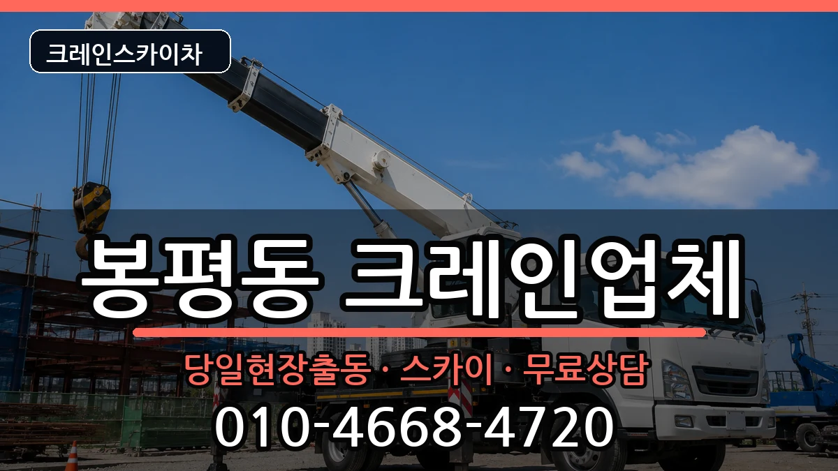 경상남도통영시봉평동 크레인 장비 처리 안내 이미지 2