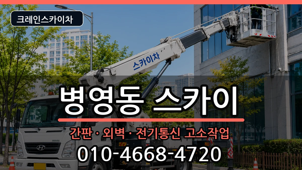 울산광역시 중구 병영동  스카이 절차형
