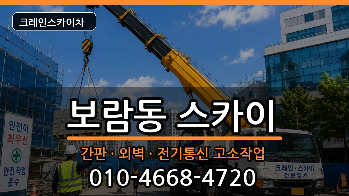 세종특별자치시보람동 스카이 세종특별자치시보람동 스카이 장비 처리 안내 이미지 3