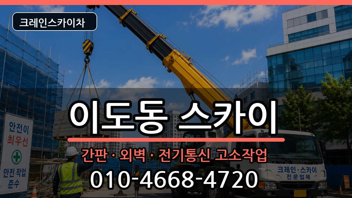 제주특별자치도 제주시 이도동  스카이 지역형