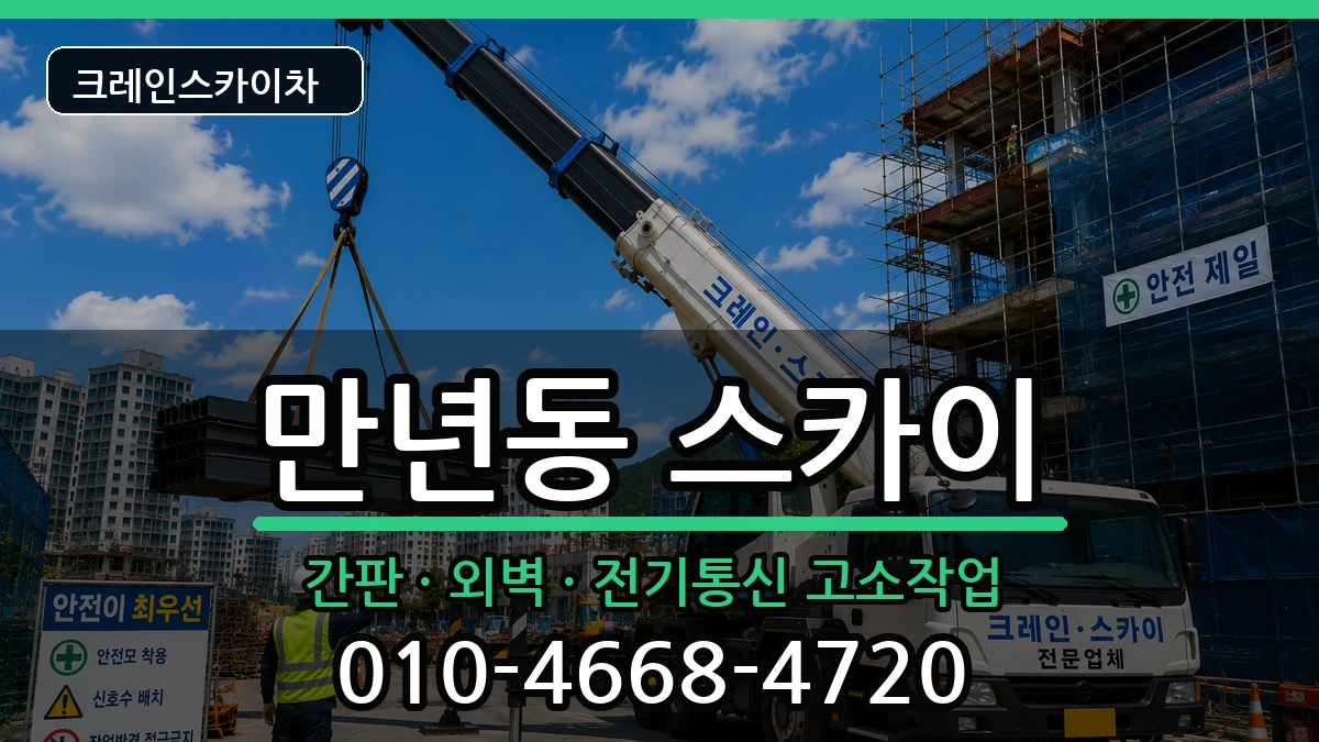 대전광역시 서구 만년동  스카이 비교형