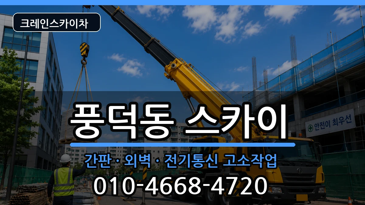 전라남도순천시풍덕동 스카이 전라남도순천시풍덕동 스카이 장비 처리 안내 이미지 1