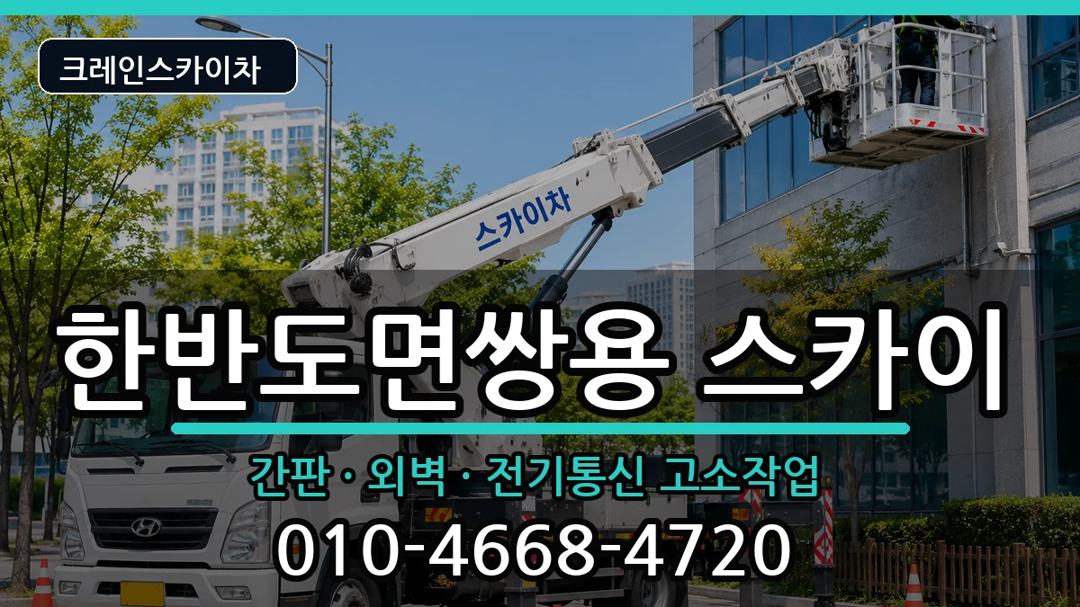 강원특별자치도영월군한반도면쌍용 스카이 장비 처리 안내 이미지 2