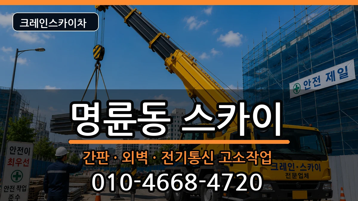 강원특별자치도원주시명륜동 스카이 강원특별자치도원주시명륜동 스카이 장비 처리 안내 이미지 1